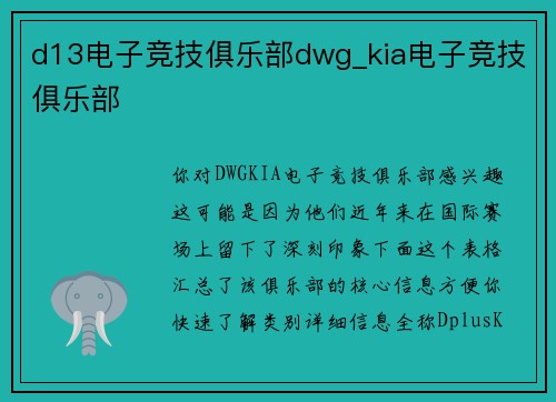 d13电子竞技俱乐部dwg_kia电子竞技俱乐部