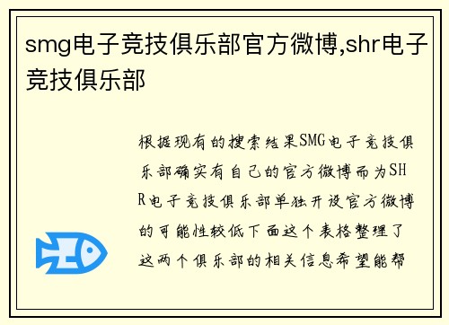 smg电子竞技俱乐部官方微博,shr电子竞技俱乐部