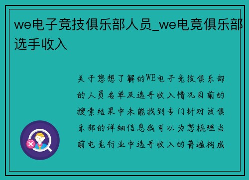 we电子竞技俱乐部人员_we电竞俱乐部选手收入