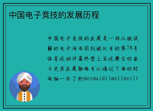 中国电子竞技的发展历程