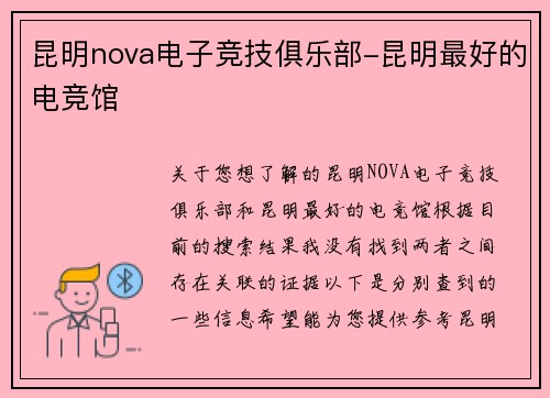 昆明nova电子竞技俱乐部-昆明最好的电竞馆
