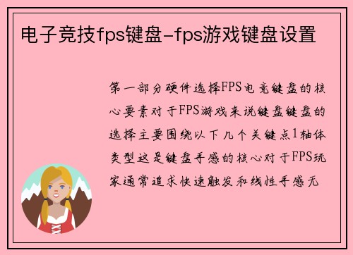 电子竞技fps键盘-fps游戏键盘设置